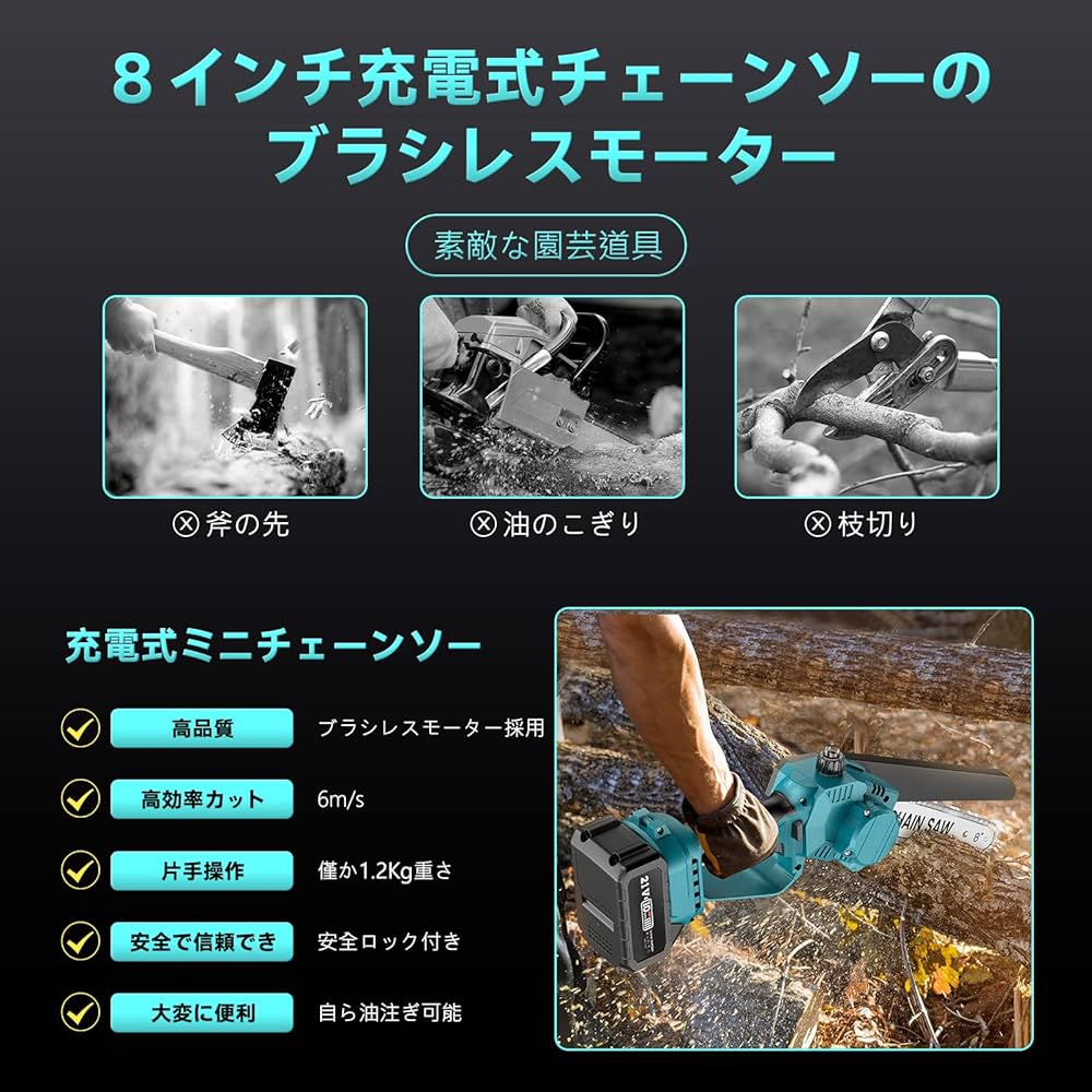 Amazon | Seesii チェーンソー 充電式 𝟴インチ ハンディ